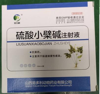 硫酸小檗碱注射液，抗菌药。主要用于肠道细菌性感染。--山西易多利