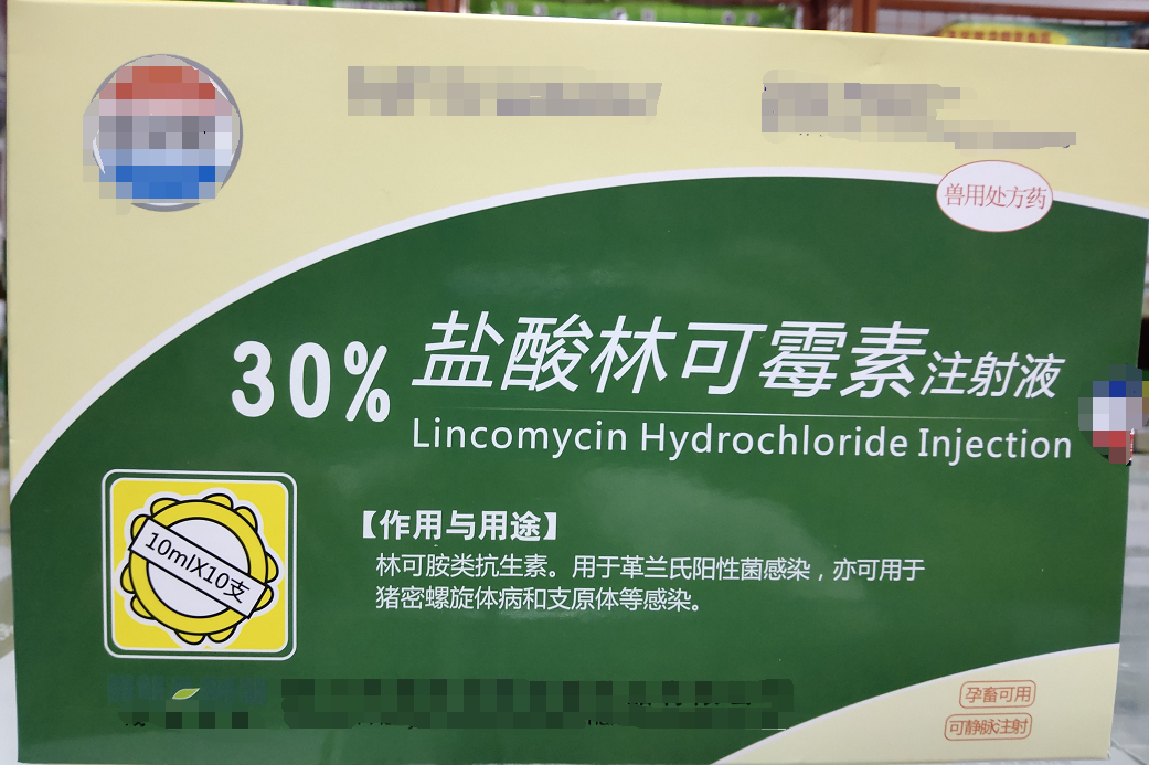 30%林可霉素注射液-林可胺类抗生素。用于革兰氏阳性菌感染，亦可用于猪密螺旋体病和支原体等感染