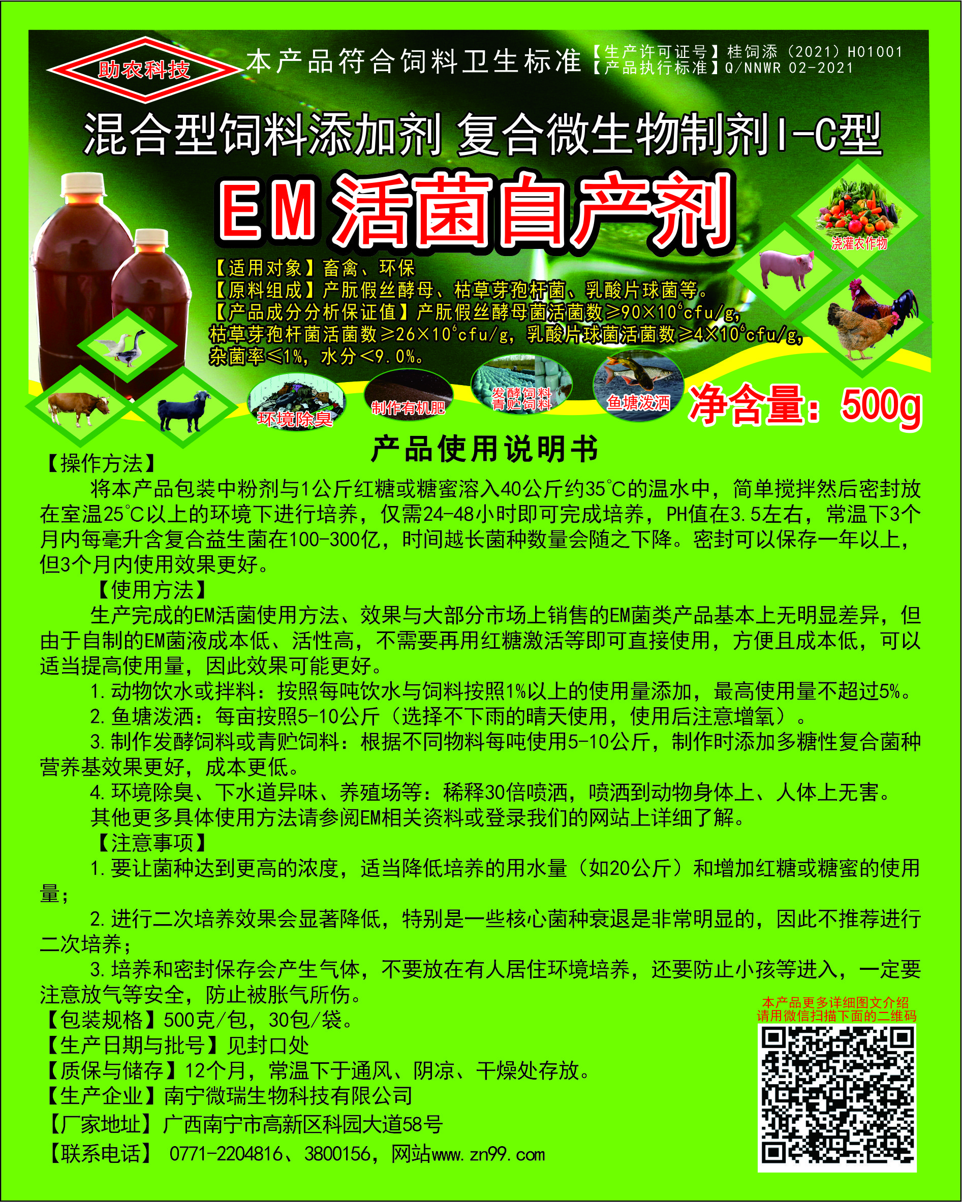 EM活菌自产剂，EM菌生产配方，自己生产EM菌，EM菌生产方法，每生产1公斤成本几毛钱