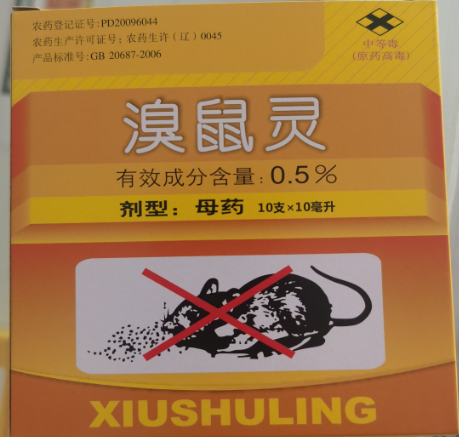溴鼠灵母液第二代抗凝血杀鼠剂，只针对老鼠更好用的老鼠药，小盒装灵活使用