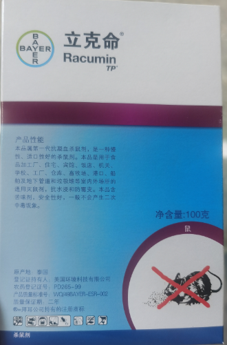 德国拜耳立克命追踪粉(0.75%杀鼠醚)老鼠药---高效安全的灭鼠新选择