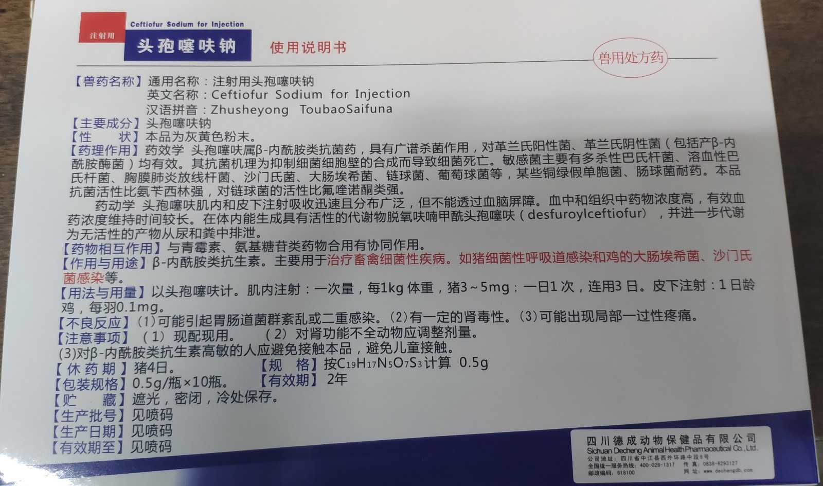 注射用头孢噻呋钠,用于畜禽细菌性疾病.四川好益特