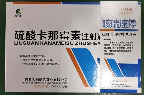 卡那霉素注射液对大多数革兰氏阴性杆菌如大肠杆菌变形杆菌沙门氏菌和