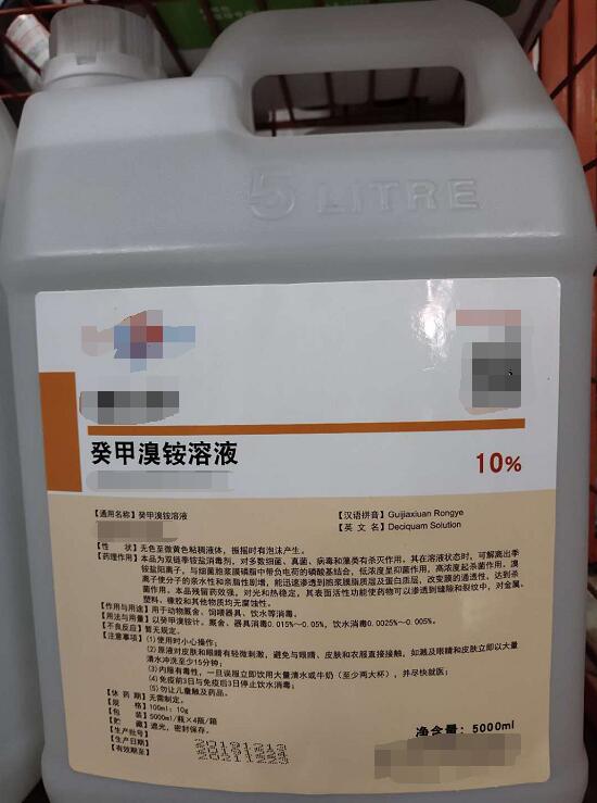 癸甲溴铵溶液5l