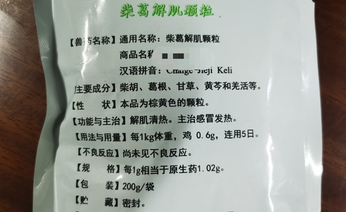 柴葛解肌颗粒解肌清热主治感冒发热