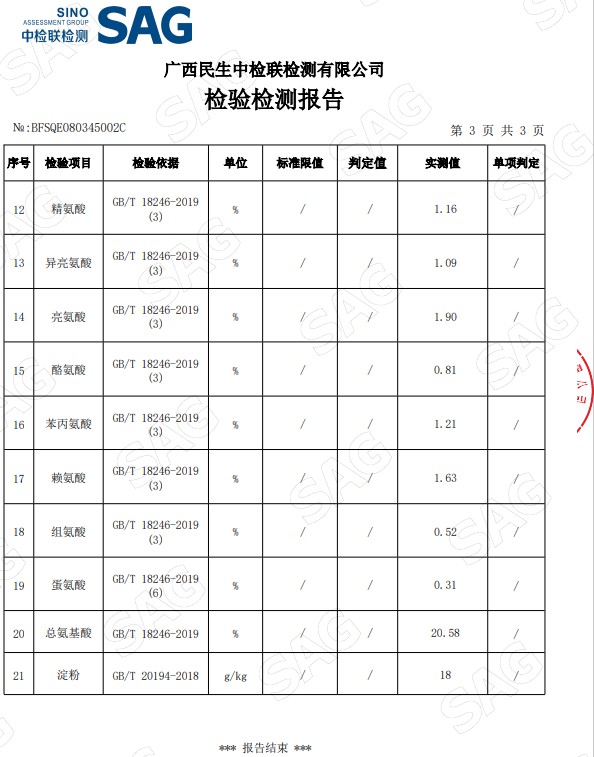 高蛋白浮萍检测报告4.jpg