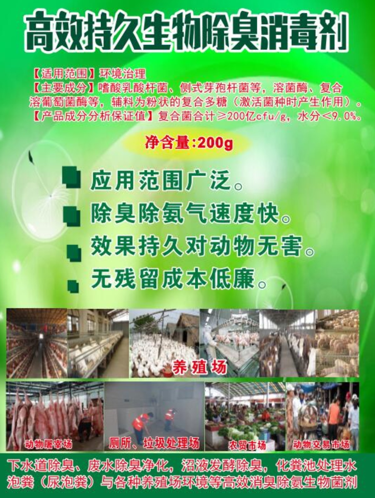 高效持久生物除臭消毒剂产品.jpg