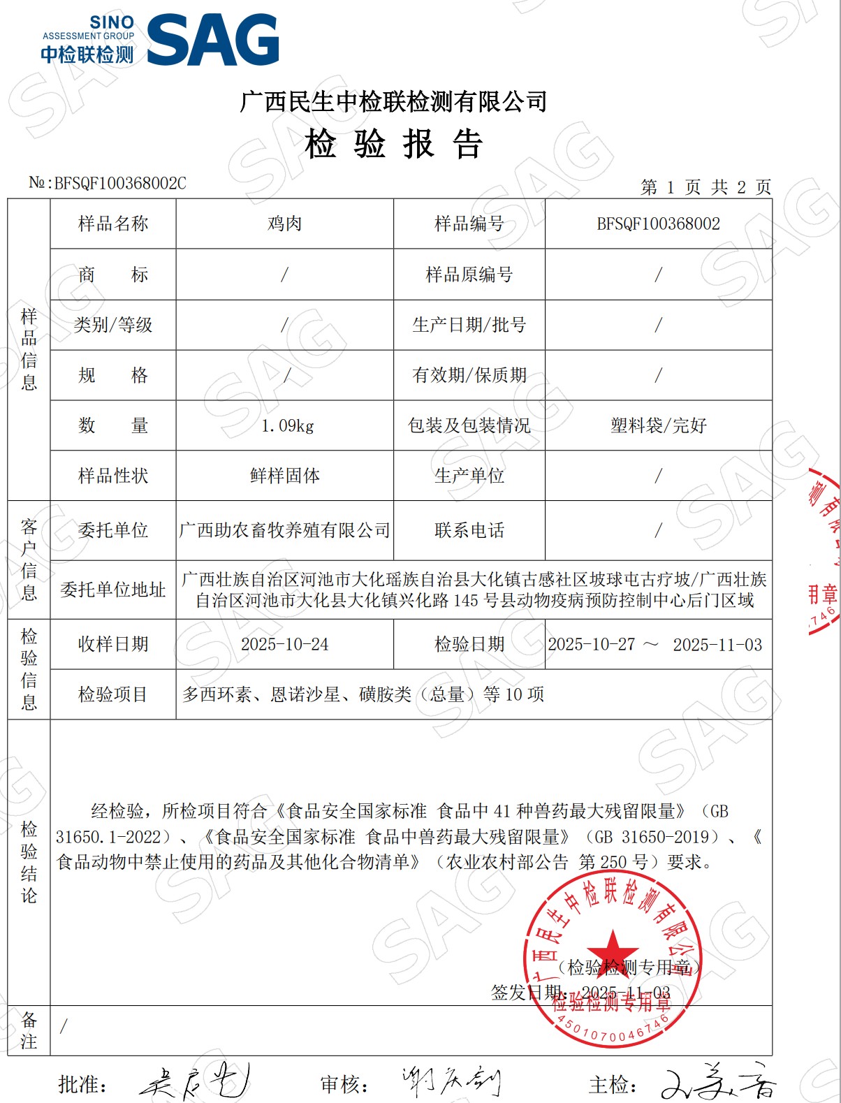 七百弄鸡肉检测报告2.jpg 七百弄鸡肉检测报告2.jpg