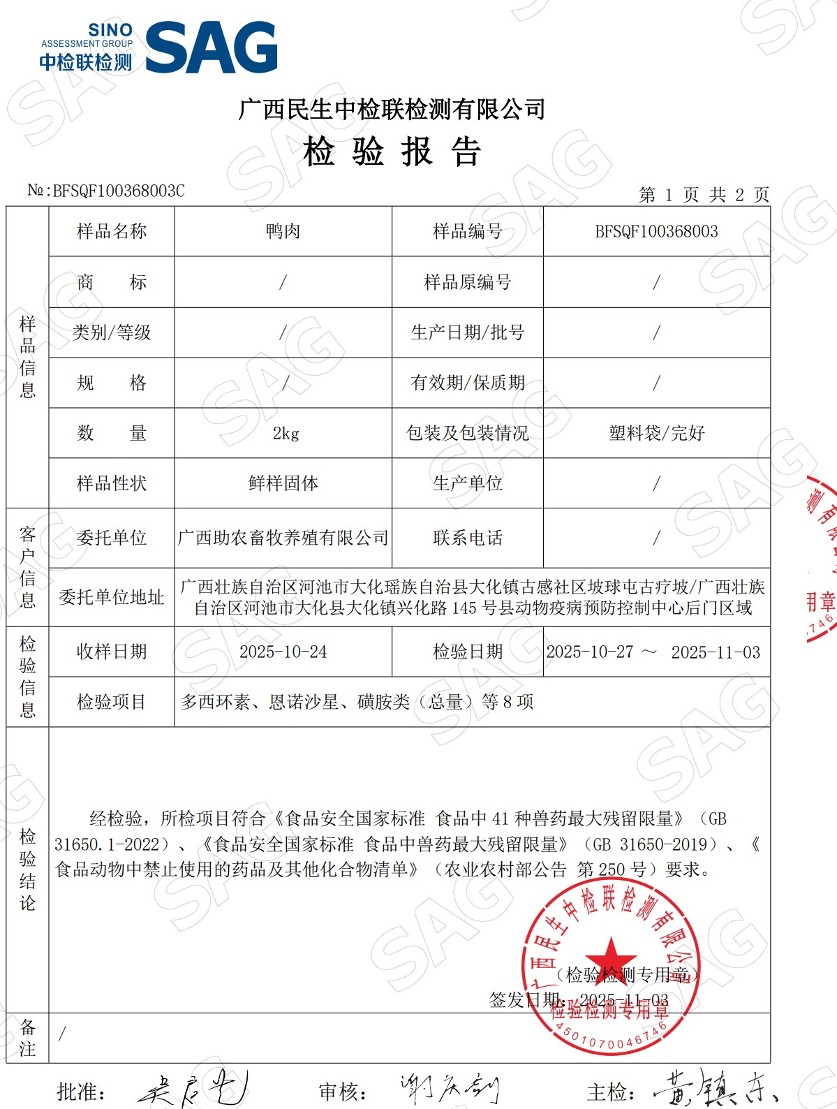 浮萍鸭肉检测报告2.jpg 浮萍鸭肉检测报告2.jpg