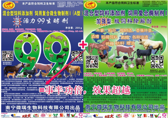 活力99  降解剂.png