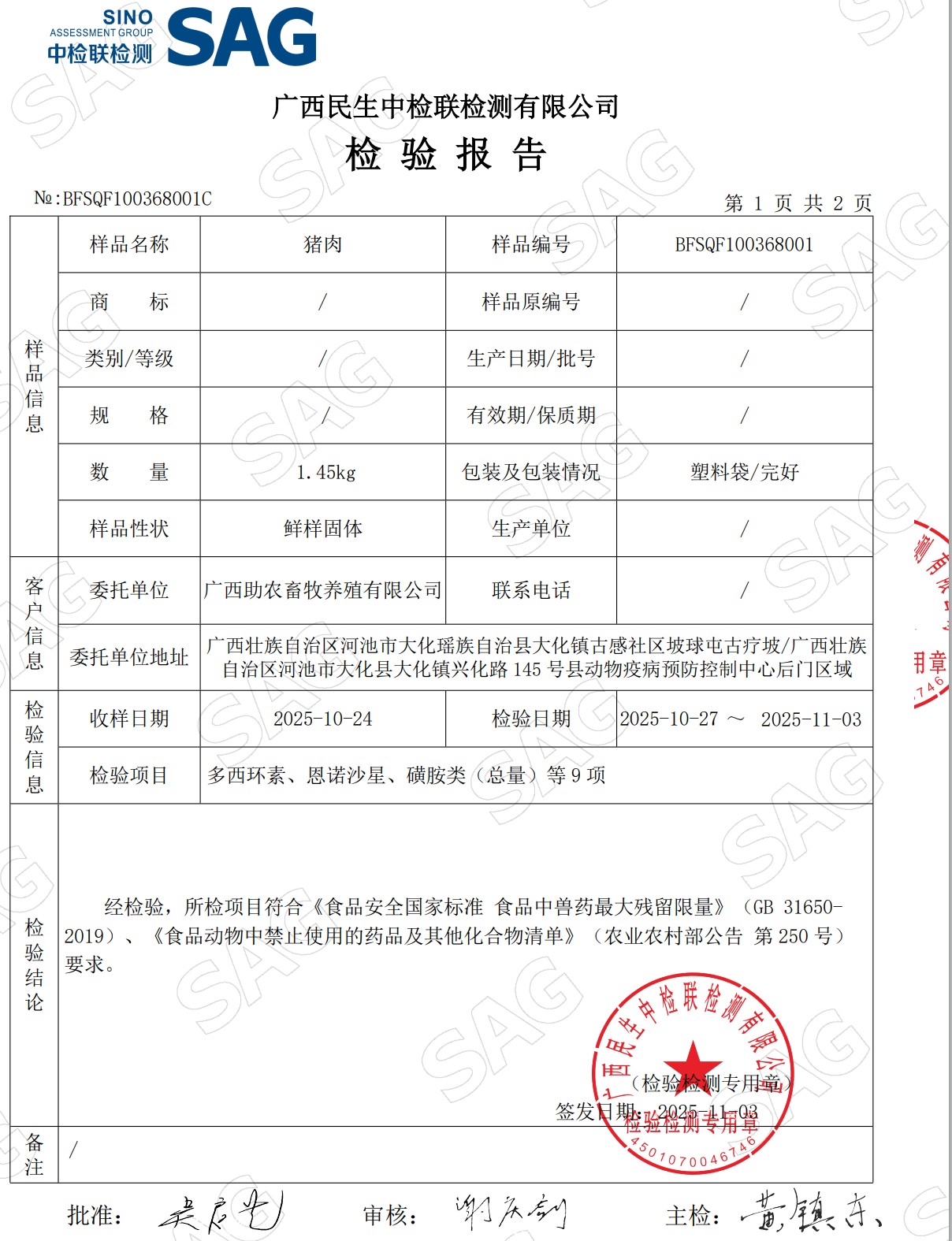 猪肉检测报告2.jpg 猪肉检测报告2.jpg