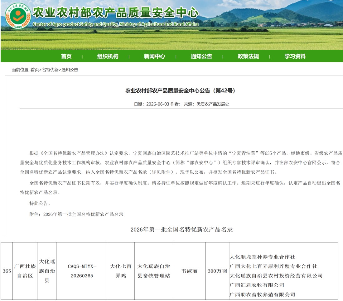 大化七百弄鸡荣获农业农村部推荐的优质农产品.jpg