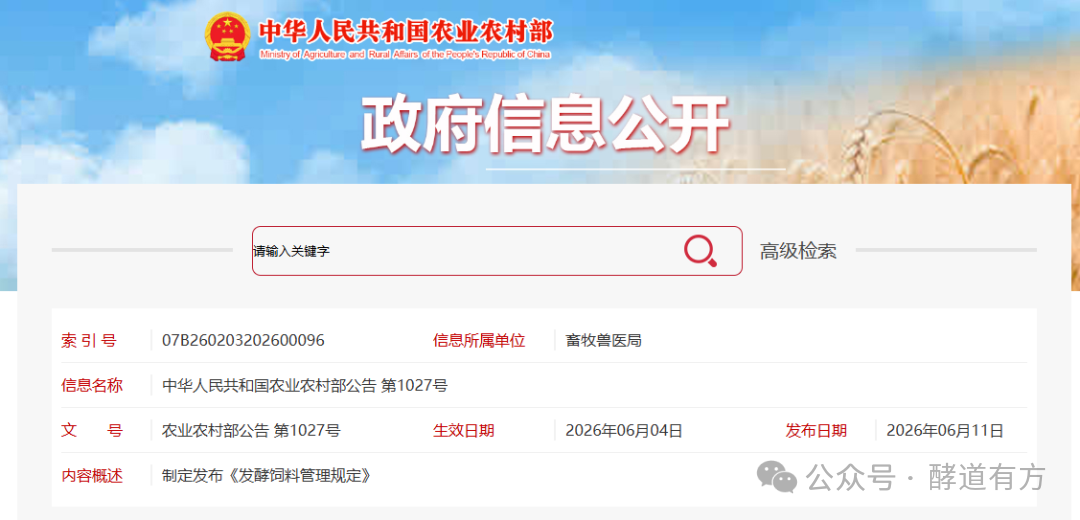 农业农村部第1027号公告.png