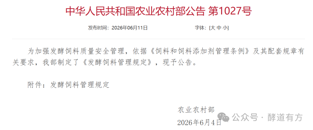 农业农村部第1027号公告.jpg