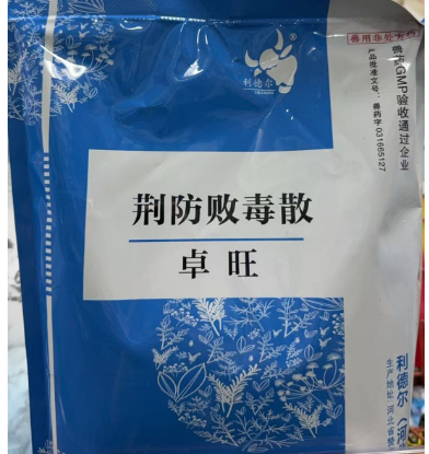 荆防败毒散.png