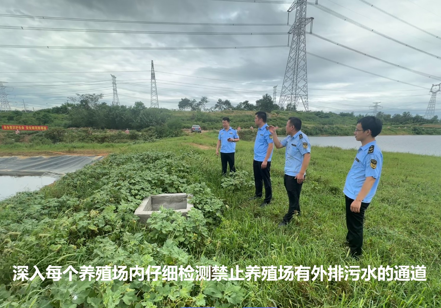 深入每个养殖场内仔细检测禁止养殖场有外排污水的通道.jpg 深入每个养殖场内仔细检测禁止养殖场有外排污水的通道.jpg